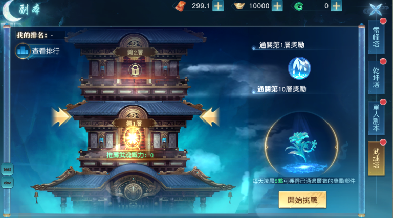 《大战神》武魂塔是什么 武神塔玩法教程