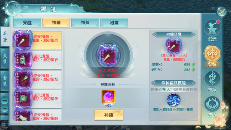 《大战神》装备神铸是什么 装备神铸玩法攻略