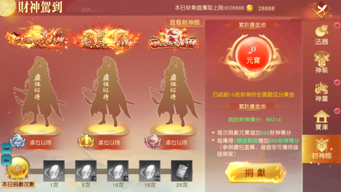 《大战神》封神怎么玩 封神装备玩法攻略