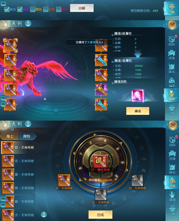 《大战神》飞剑系统是什么 飞剑系统玩法攻略