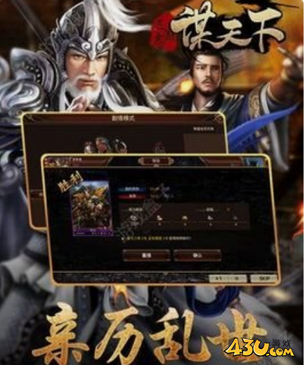 《谋天下》新手怎么玩 新手攻略
