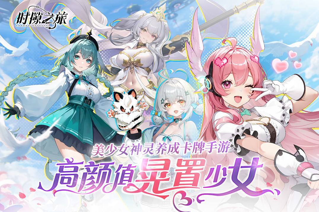时隙之旅福利兑换码大全 福利礼包码有什么