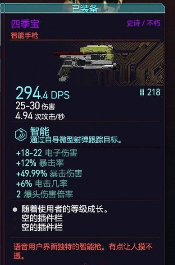 赛博朋克2077四季宝如何获取 不朽武器四季宝获取攻略 