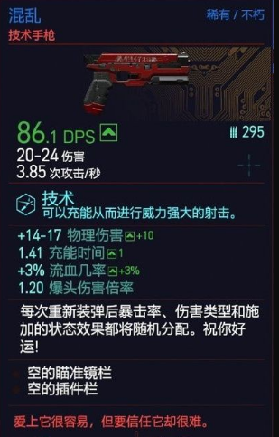 赛博朋克2077混乱如何获取 不朽武器混乱获取攻略