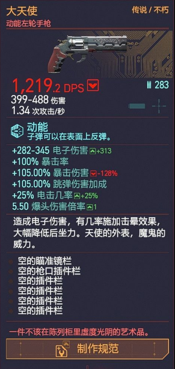 赛博朋克2077大天使如何获取 不朽武器大天使获取攻略