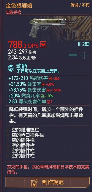 赛博朋克2077金色狠婆娘如何获取 不朽武器金色狠婆娘获取攻略