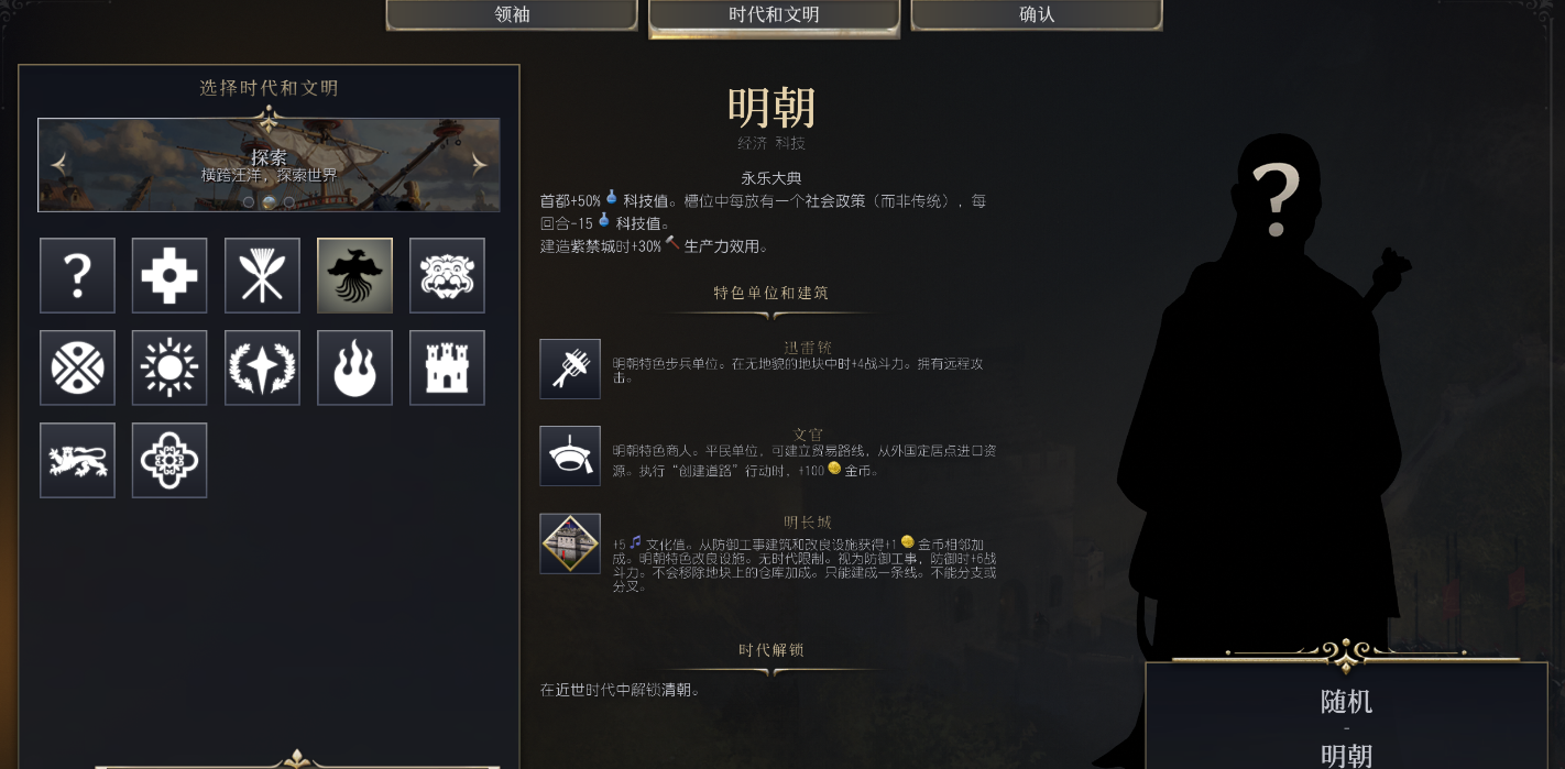文明7文明详细介绍 明朝文明特色说明