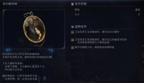 艾尔登法环黑夜君临遗物图鉴 老旧袖珍画遗物