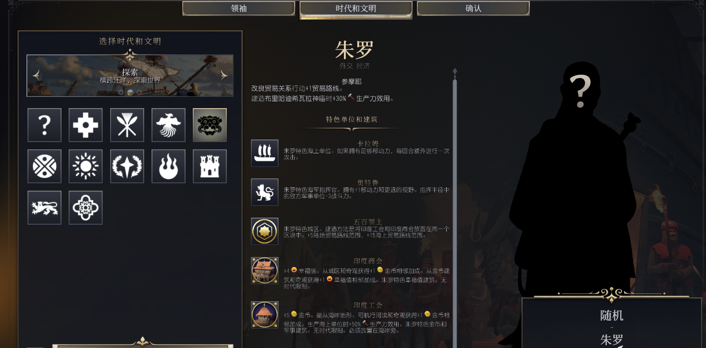文明7文明详细介绍 朱罗文明特色说明