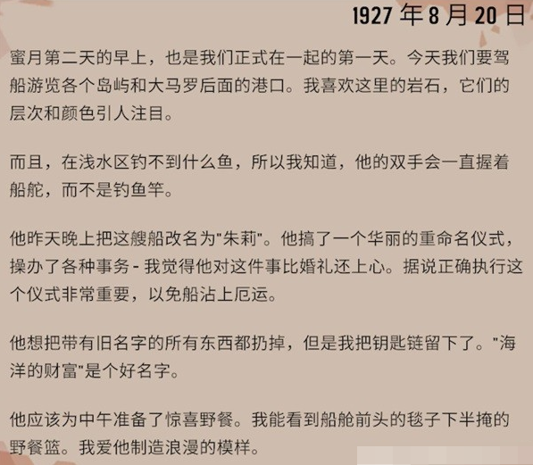 渔帆暗涌漂流瓶都有什么 1927年8月20日漂流瓶图鉴