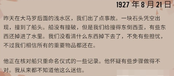 渔帆暗涌漂流瓶都有什么 1927年8月21日漂流瓶图鉴
