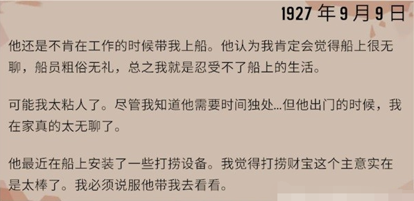 渔帆暗涌漂流瓶都有什么 1927年9月9日漂流瓶图鉴