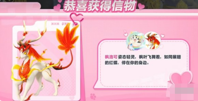 蛋仔派对艾比枫洛可信物零食怎么获取 信物零食获取方法