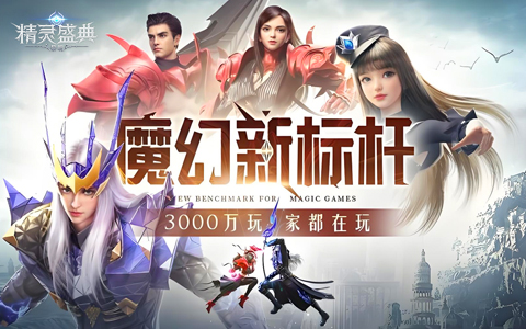  免费的魔幻游戏推荐 免费畅玩的魔幻游戏哪个好玩