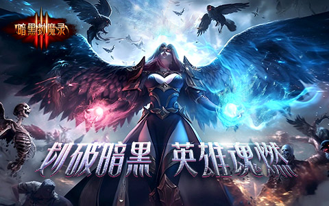  免费的魔幻游戏推荐 免费畅玩的魔幻游戏哪个好玩