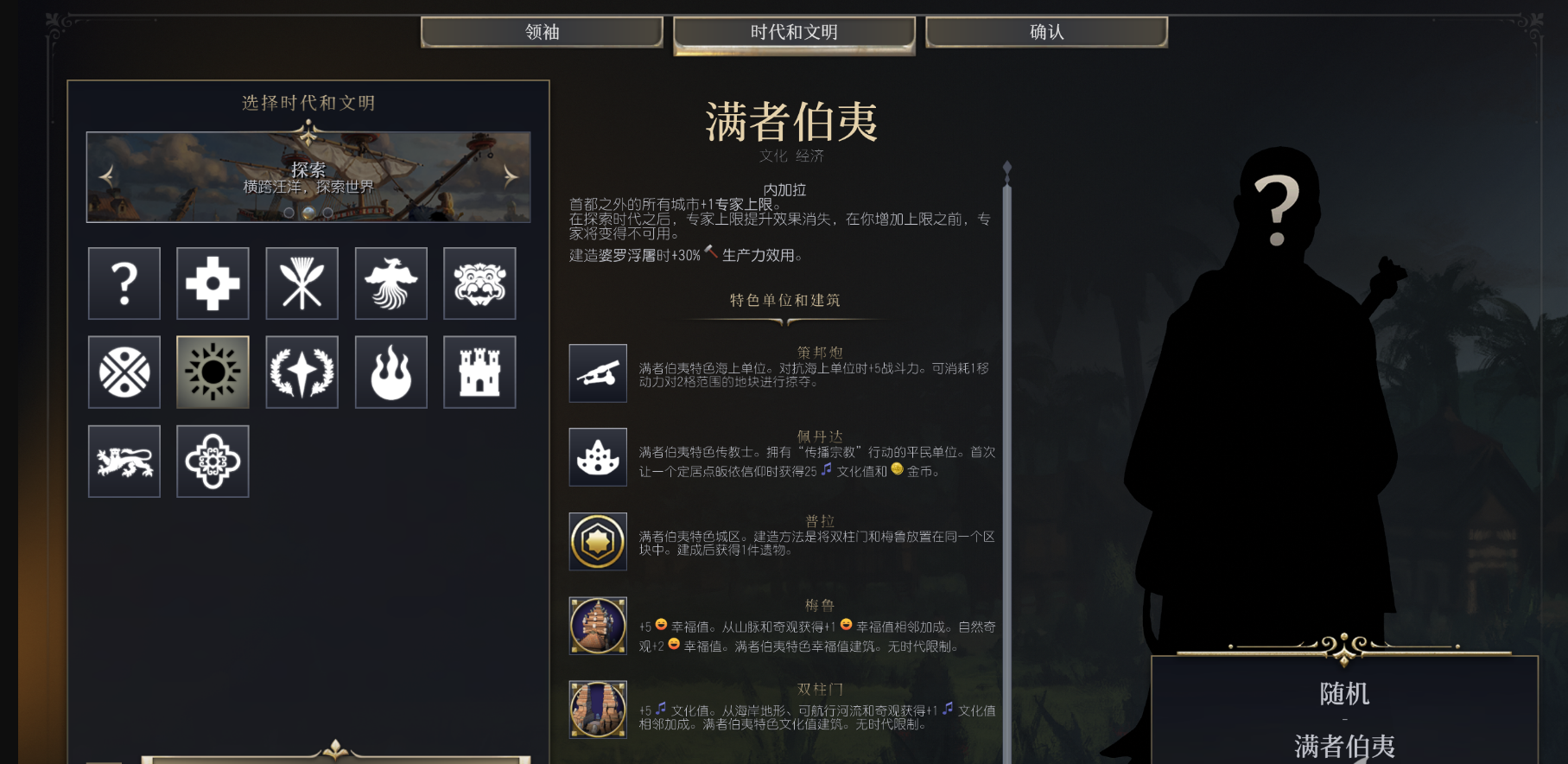 文明7文明详细介绍 满者伯夷文明特色说明