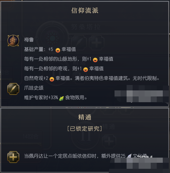 文明7文明详细介绍 满者伯夷文明特色说明