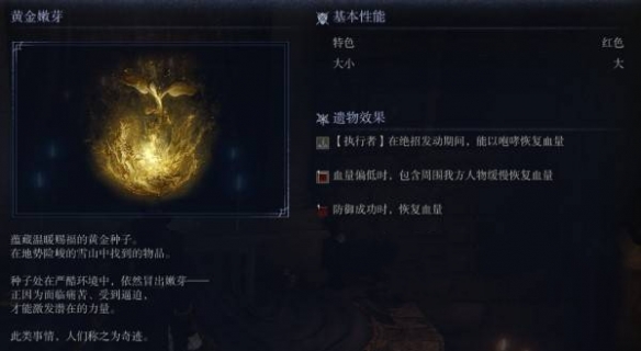 艾尔登法环黑夜君临遗物图鉴 黄金嫩芽遗物