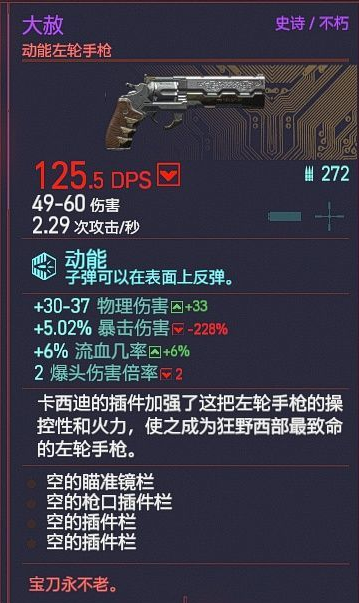 赛博朋克2077大赦如何获取 不朽武器大赦获取攻略