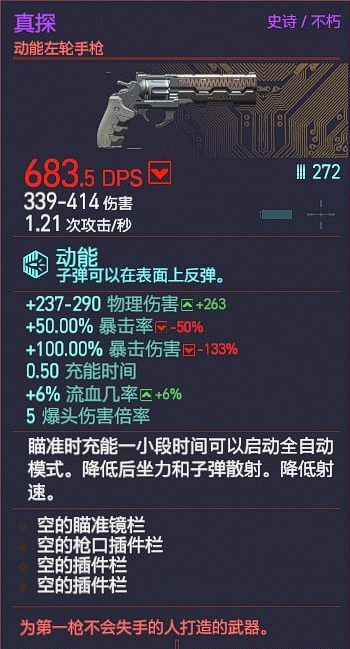 赛博朋克2077真探如何获取 不朽武器真探获取攻略