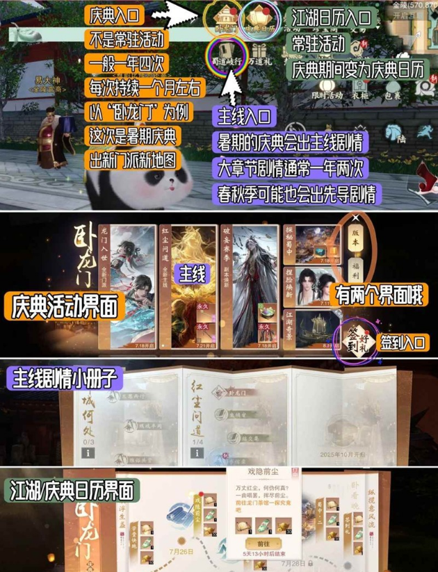 一梦江湖庆典活动在哪里 庆典活动入口一览