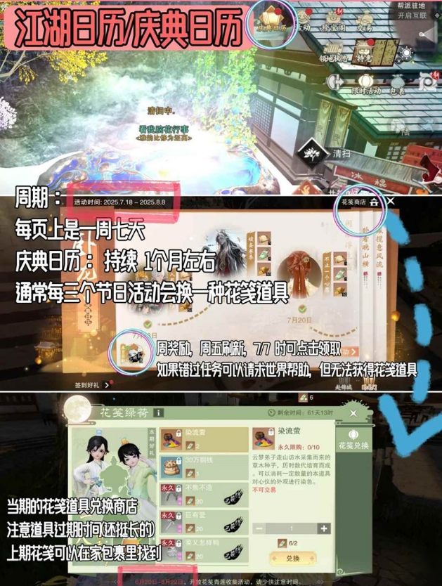 一梦江湖庆典活动在哪里 庆典活动入口一览