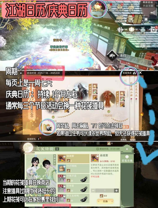 一梦江湖庆典活动在哪里 庆典活动入口一览