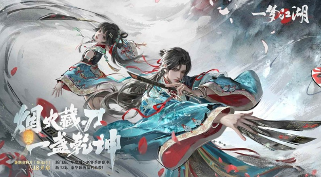 一梦江湖庆典活动在哪里 庆典活动入口一览