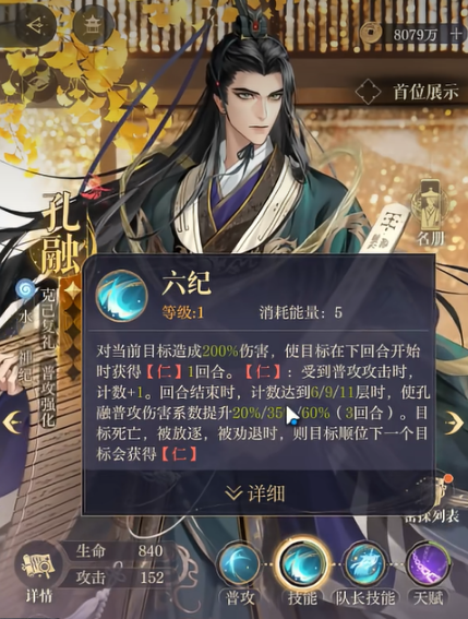 如鸢孔融怎么样 孔融角色介绍