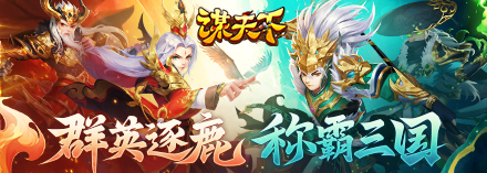 《谋天下》新手怎么升级 新手快速升级指南