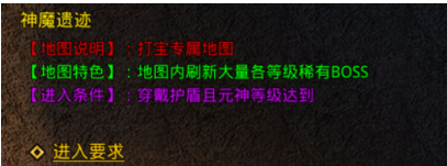 《义战龙城0.1折》神魔遗迹特色地图怎么样 神魔遗迹特色地图介绍