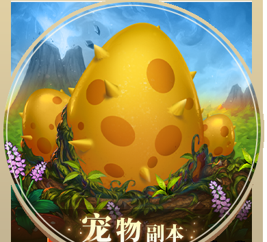 《风色传说》捍卫蛋蛋怎么玩 捍卫蛋蛋玩法介绍