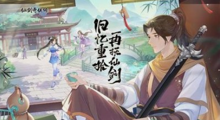《仙剑奇侠传》主角怎么获取 免费获取强力主角