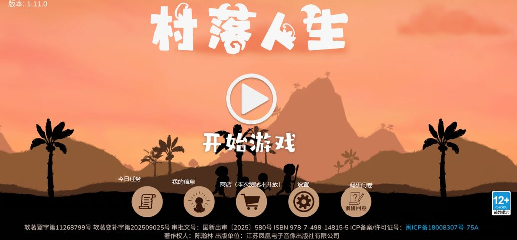 村落人生兑换码礼包码 2025全新福利