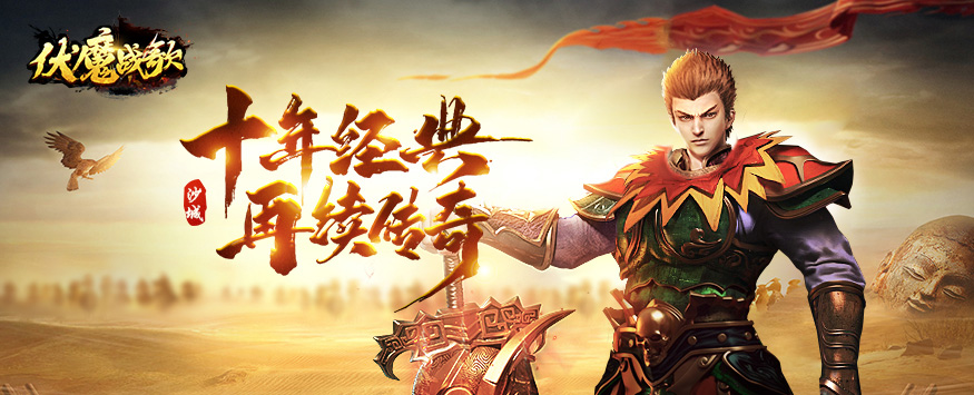 43u伏魔战歌游戏官网