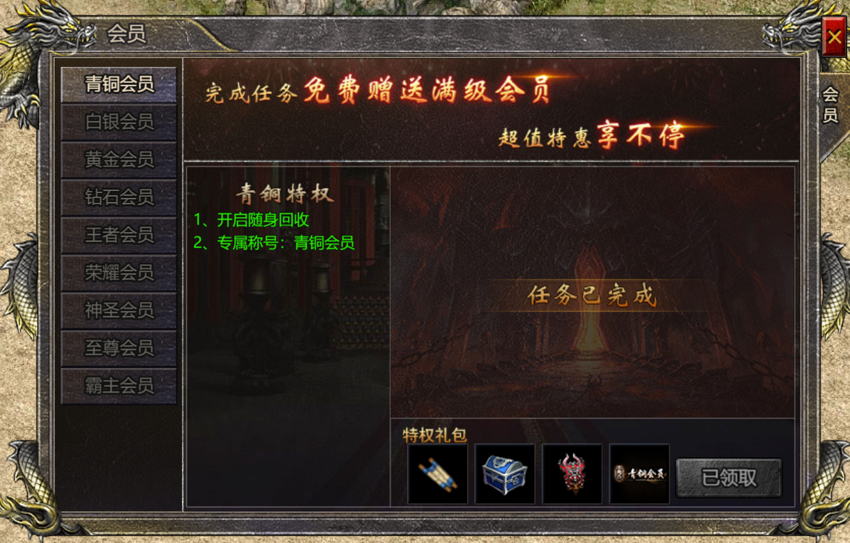 43u伏魔战歌免费VIP