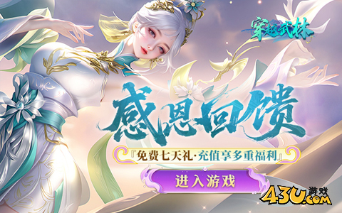 穿越武林,穿越武林官网,穿越武林开服表