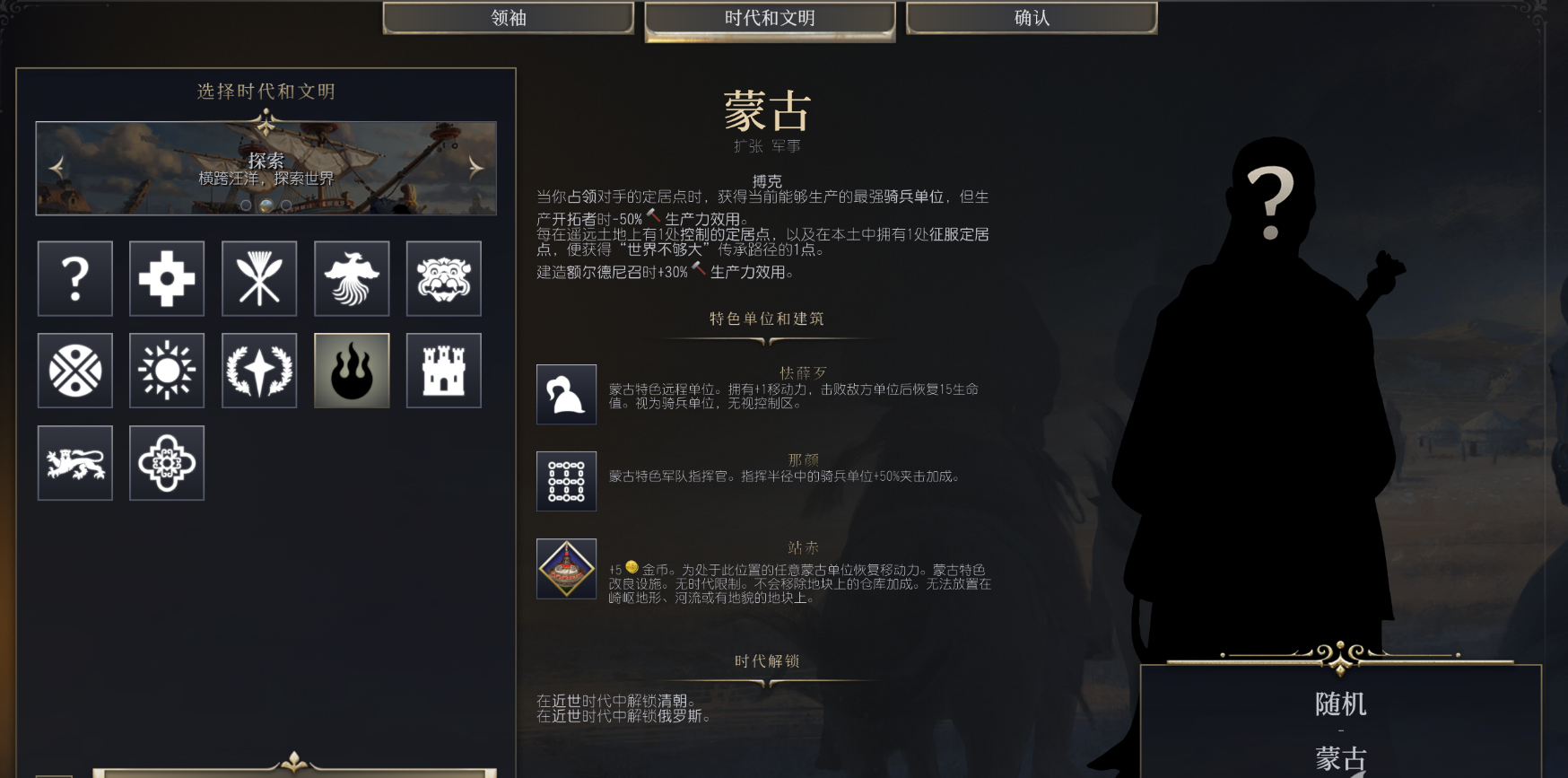 文明7文明详细介绍 蒙古文明特色说明