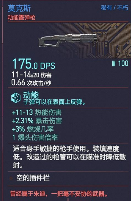 赛博朋克2077莫克斯如何获取 不朽武器莫克斯获取攻略