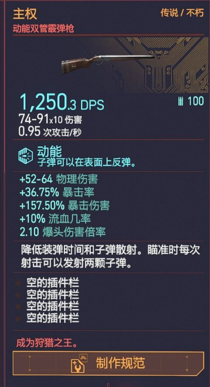 赛博朋克2077主权如何获取 不朽武器主权获取攻略