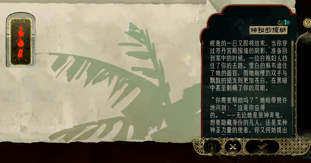 苏丹的游戏神秘的援助是什么 神秘的援助固定事件攻略