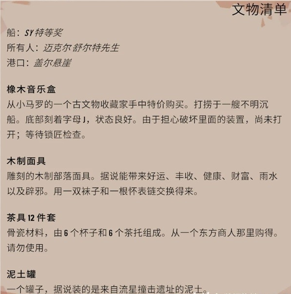 渔帆暗涌漂流瓶都有什么 文物清单漂流瓶图鉴