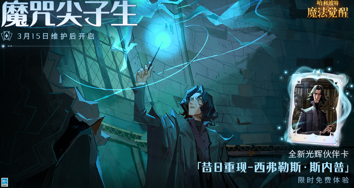 哈利波特魔法觉醒斯内普伙伴卡卡组是什么 斯内普伙伴卡卡组如何使用