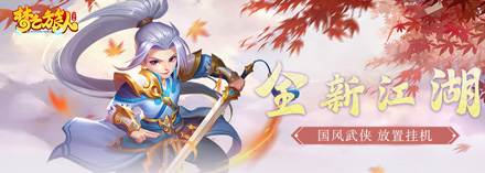 《梦之旅人》武功怎么升级 武功升级攻略