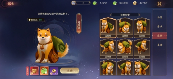 《逍遥蜀山0.05折》探索系统怎么玩 探索系统介绍