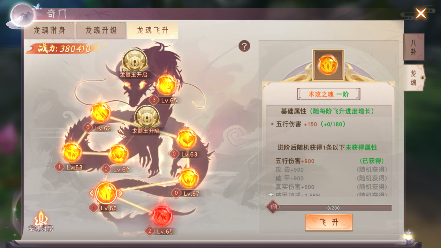 《仙梦奇缘》龙魂现世怎么玩 龙魂现世玩法介绍