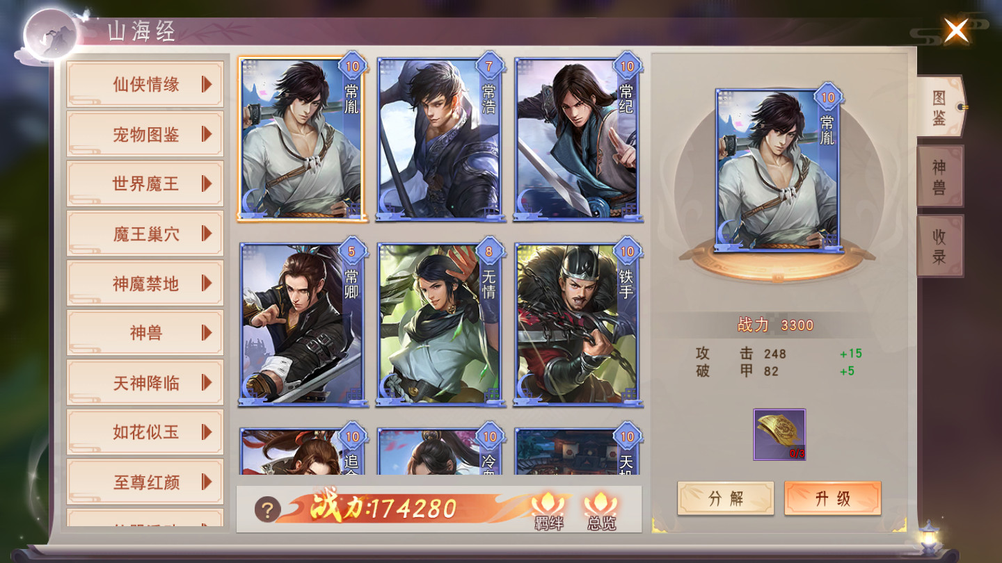 《仙梦奇缘》山海传说怎么玩 山海传说玩法介绍