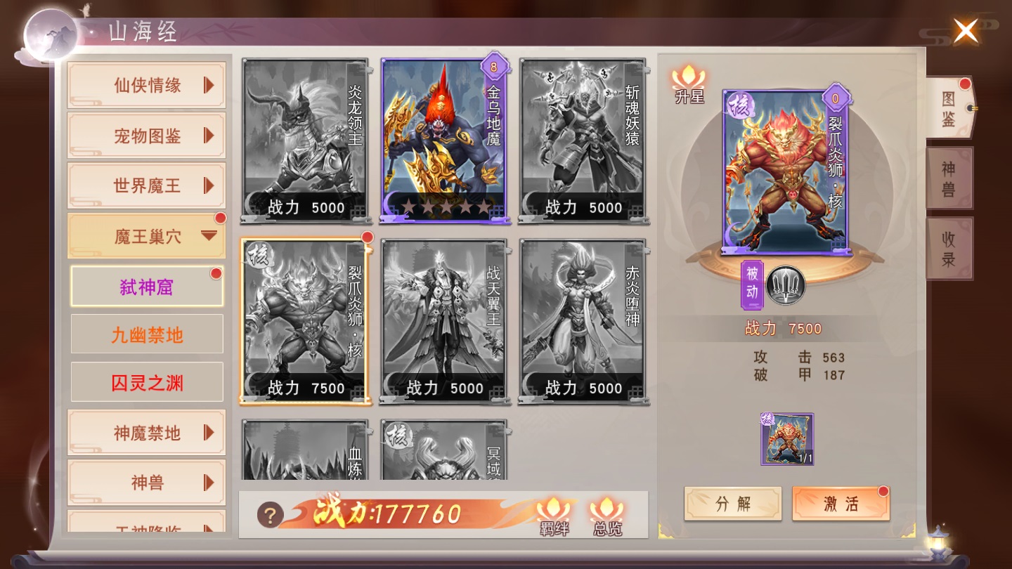《仙梦奇缘》山海传说怎么玩 山海传说玩法介绍