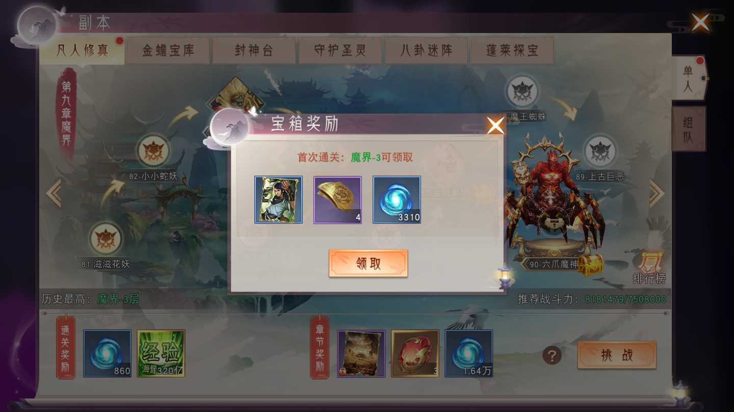 《仙梦奇缘》山海传说怎么玩 山海传说玩法介绍