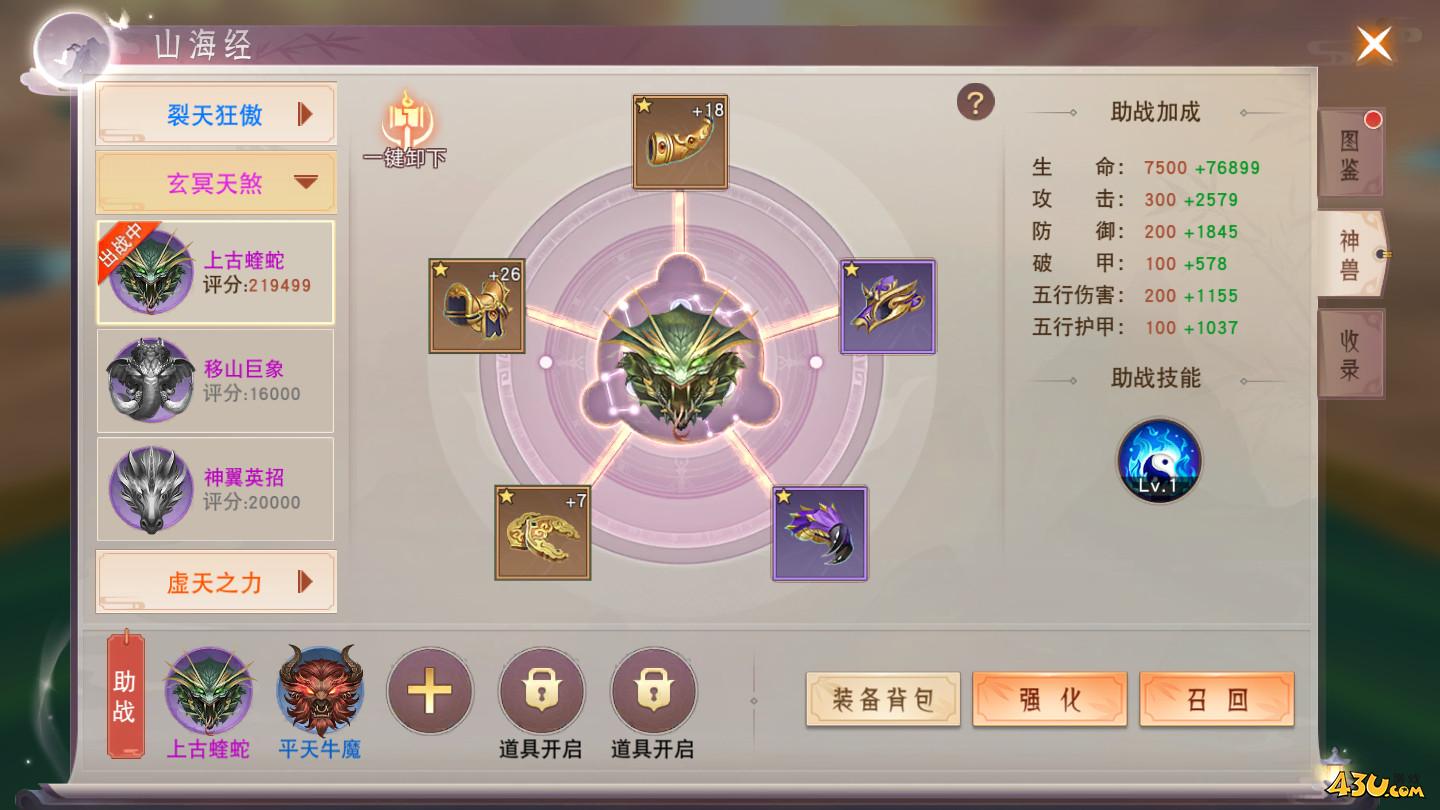 《仙梦奇缘》山海传说怎么玩 山海传说玩法介绍
